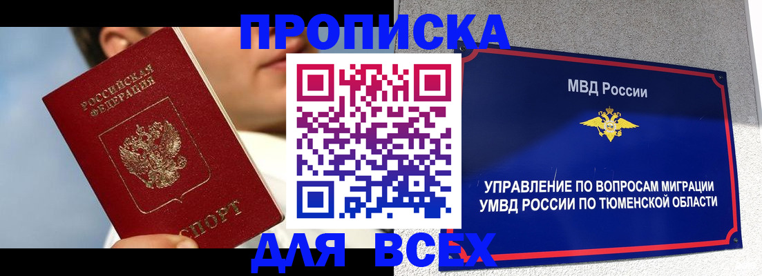 временная прописка в Трубчевске