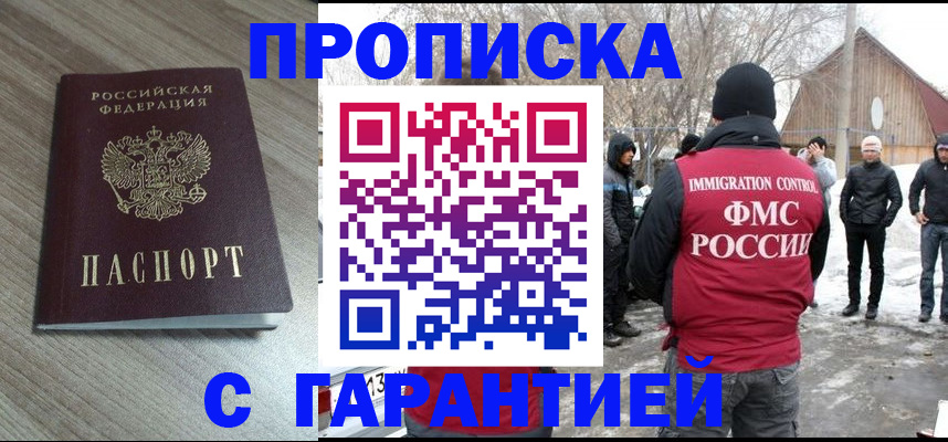 прописка 2025 в Трубчевске