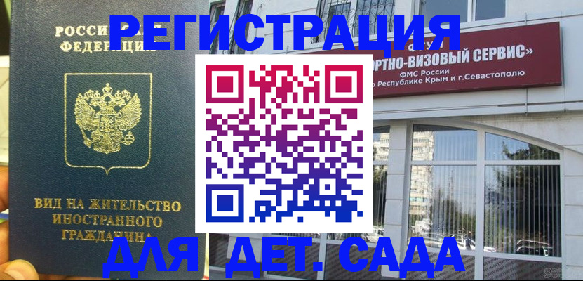 регистрация для дет. сада в Трубчевске