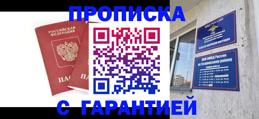 прописка в Трубчевске