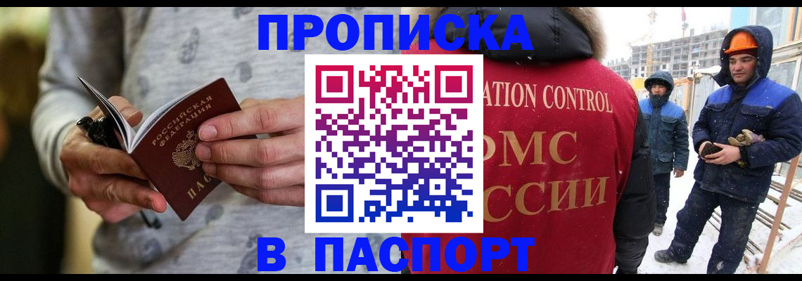 прописка законно в Трубчевске
